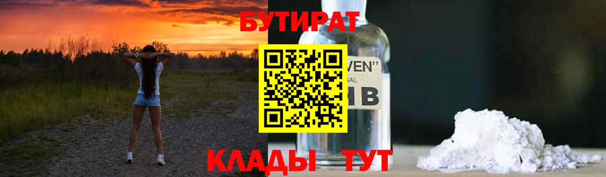 Обь  Бутират жидкий экстази  Вход с VPN 