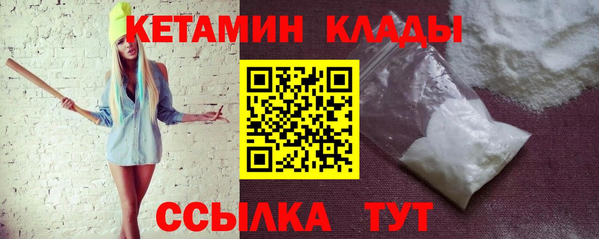 Кетамин ketamine  Кетамин ketamine  Вход с VPN  Обь 